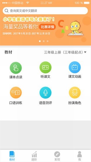 E英语宝新标准版app下载