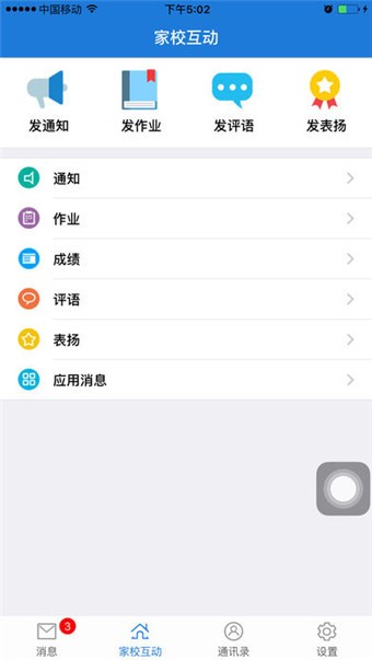 连云港教育云通app