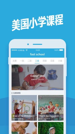 fastschool下载