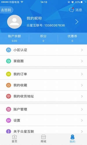 众星互联app下载