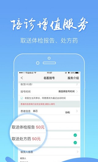 北医三院挂号app下载