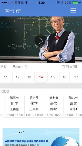 宜春中学校视通