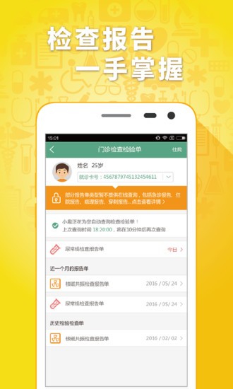 唐山工人医院app下载