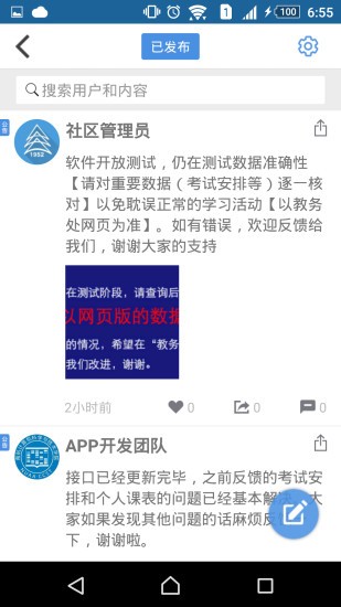 南航掌上教务app下载