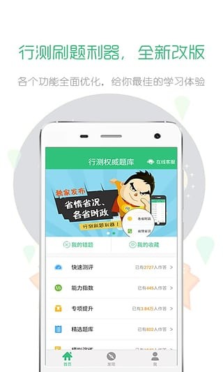 行测一点通app下载