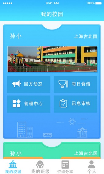 园宝通app下载