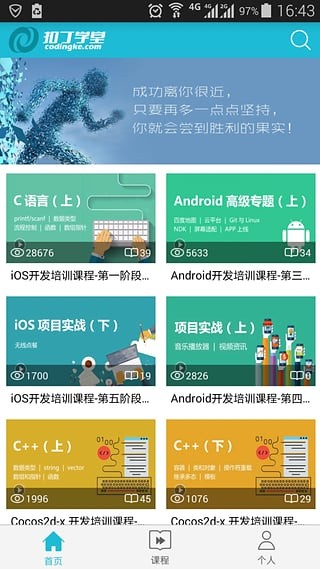 扣丁学堂app