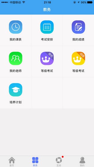 民大教务app下载