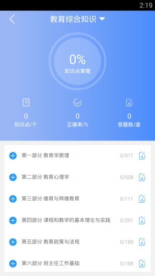 易公教育app下载