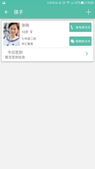 学汇家长app下载