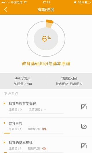 师考通app下载