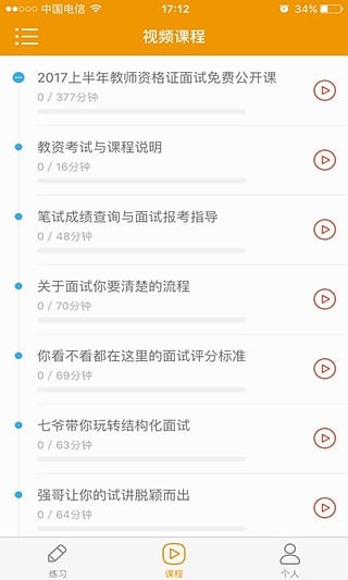 师考通app下载