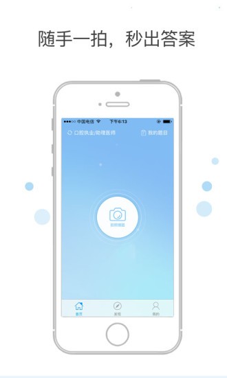 医考搜题app