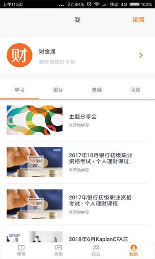 财金通app下载