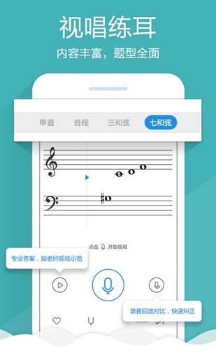 乐理视唱练耳app下载