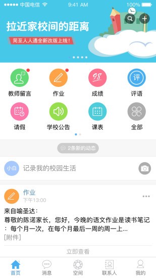 海安教育云app下载