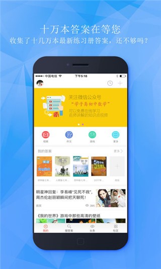 学子斋答案app