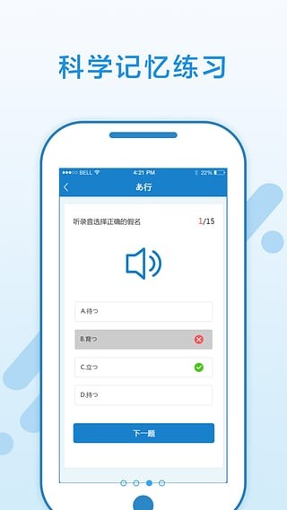 日语入门学堂app下载