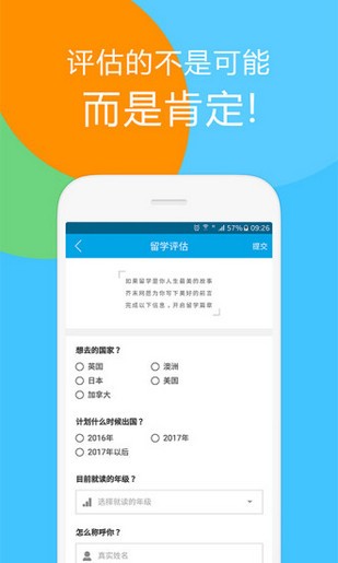 留学快问app下载