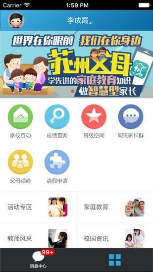 家校路路通app