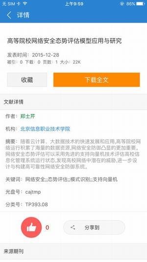 中国知网app下载