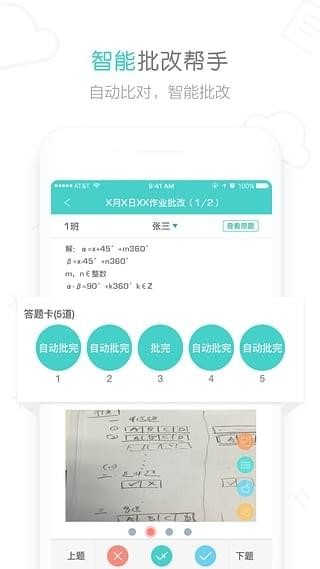 作业君app