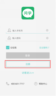 学问道app