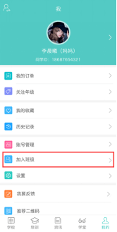 学问道app