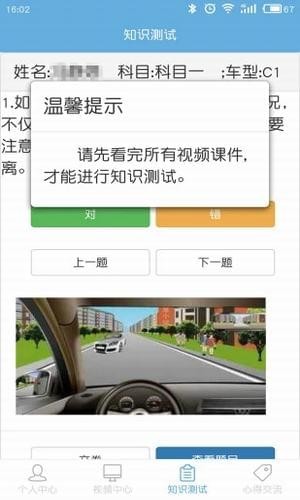 驾驶人学习教育app下载