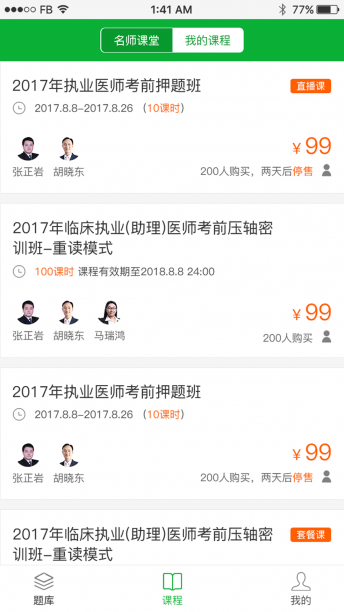 雁翎护考app下载