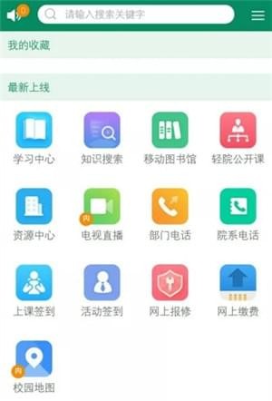 智慧轻院app下载