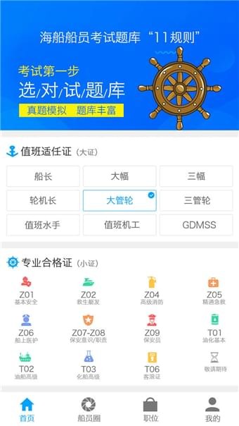 船员通app下载