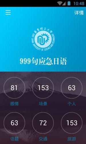 日语旅游应急999句app下载