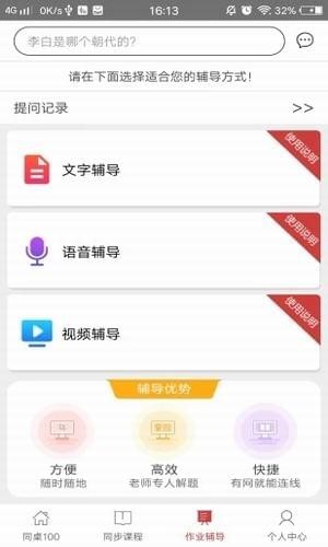 同桌100学习网下载