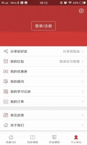 同桌100学习网下载