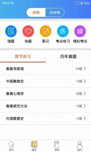 教育学考研通app下载