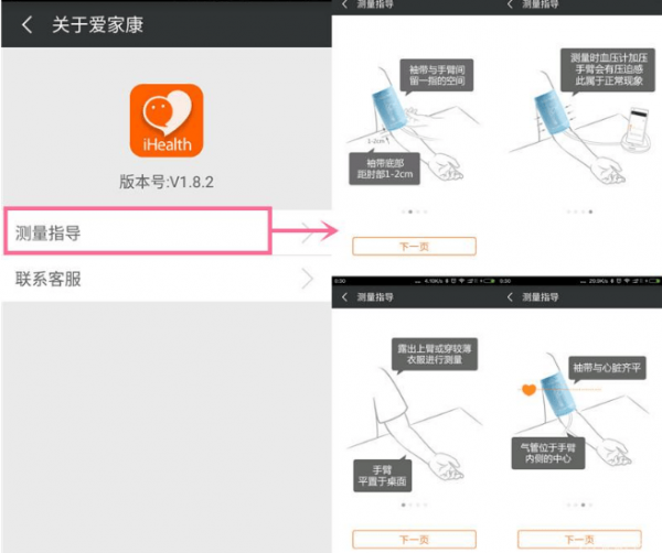 小米智能血压计app下载