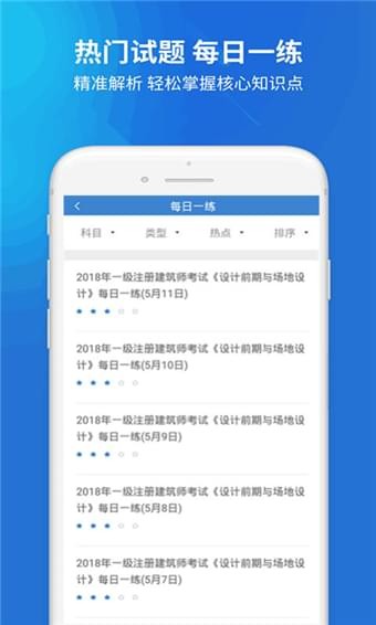 上学吧注册建筑师app下载