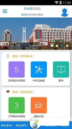 学校帮app