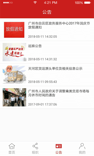 博维智慧党建下载