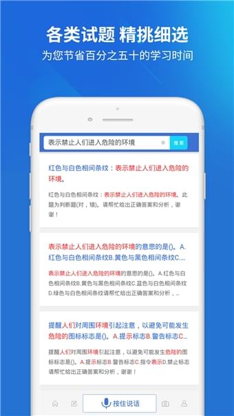 上学吧三类人员app下载