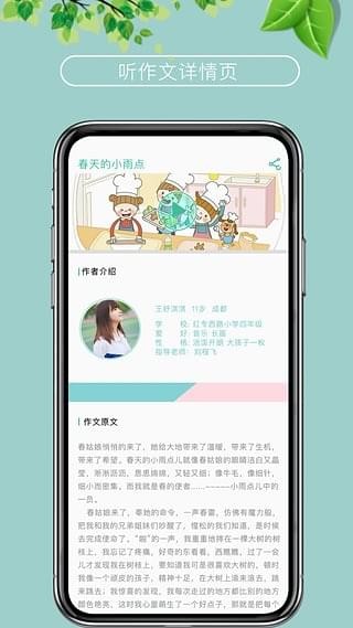 语文故事app下载