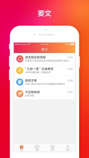 小移党建app下载