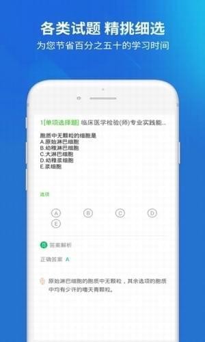 临床医学检验技师题库下载