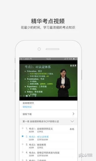 卓考网校app下载