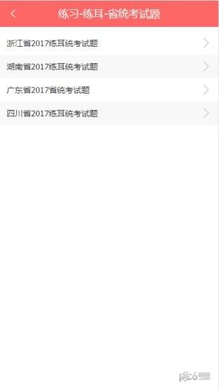 金榜音乐app下载