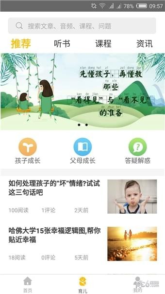 淘儿学app下载