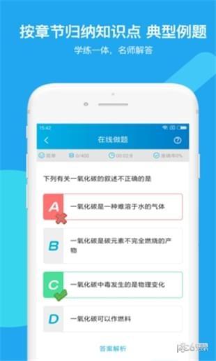 焰火化学app下载