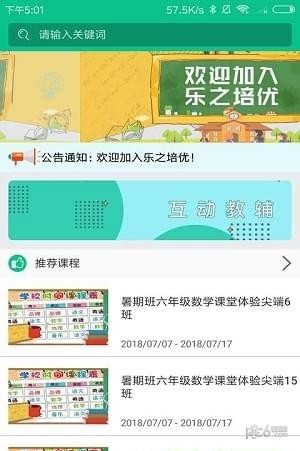 乐之培优app下载