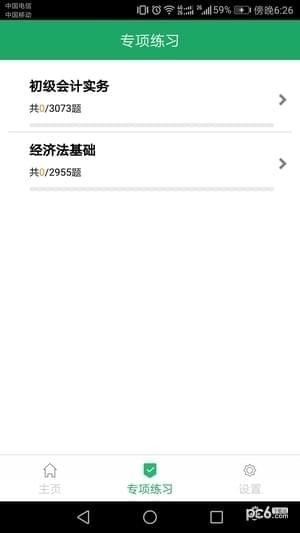 初级会计师题库app